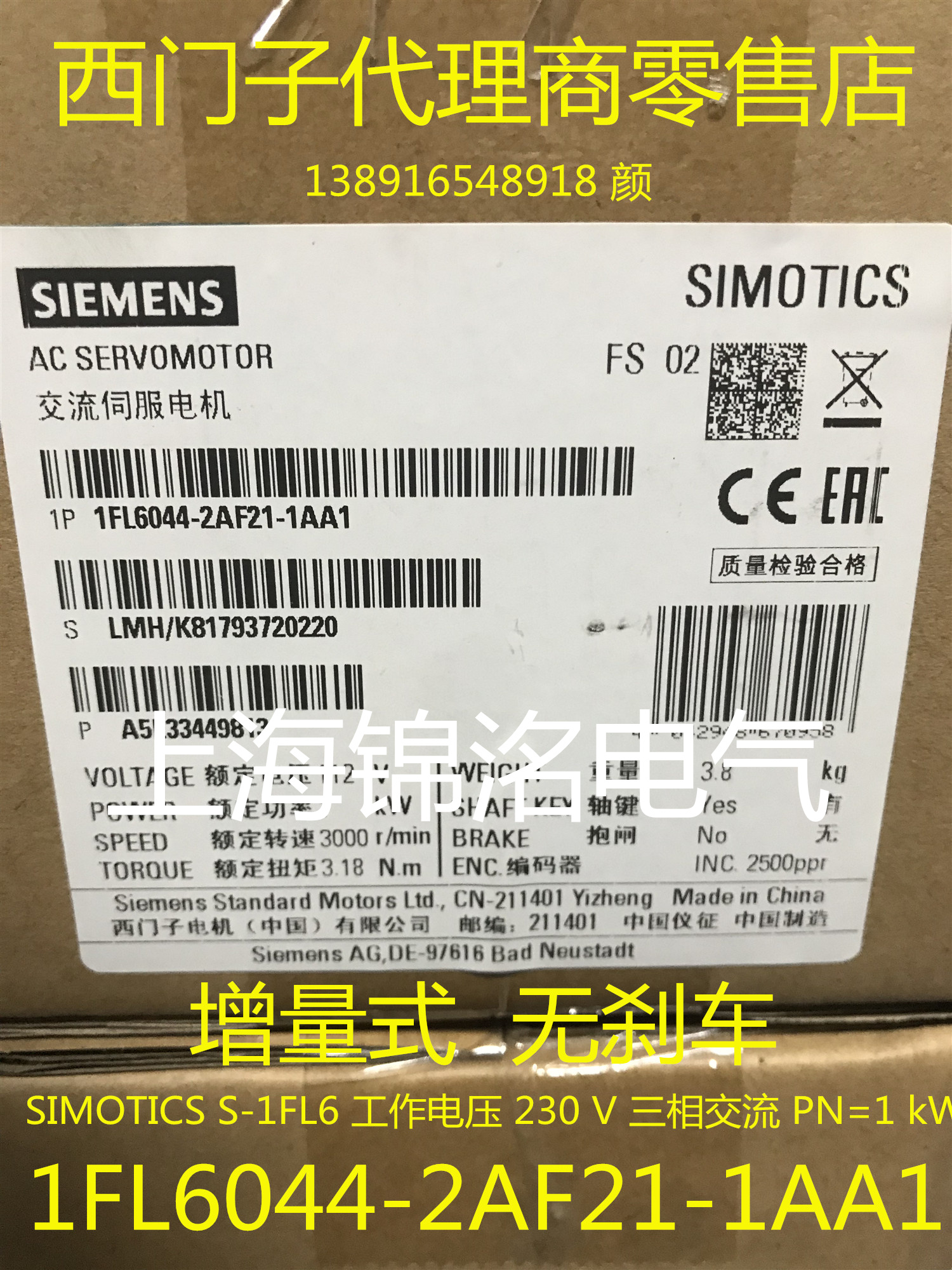 西门子1FL6044-2AF21-1AA1  SIMOTICS S-1FL6伺服电机
