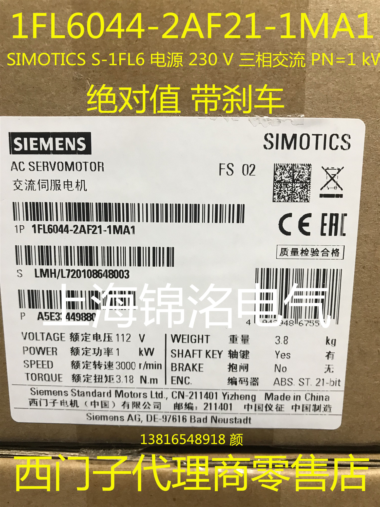 西门子1FL6044-2AF21-1MA1 SIMOTICS S-1FL6伺服电机
