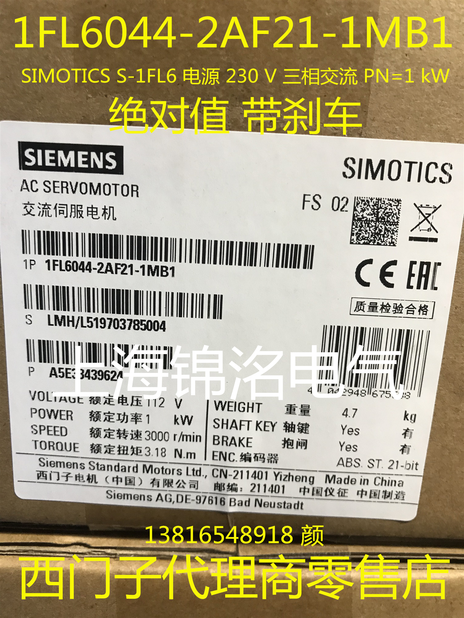西门子1FL6044-2AF21-1MB1 SIMOTICS S-1FL6 伺服电机